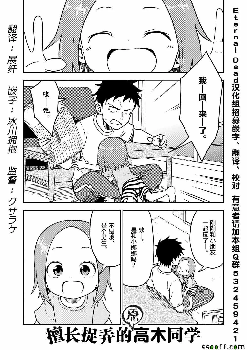 第91话 第2页