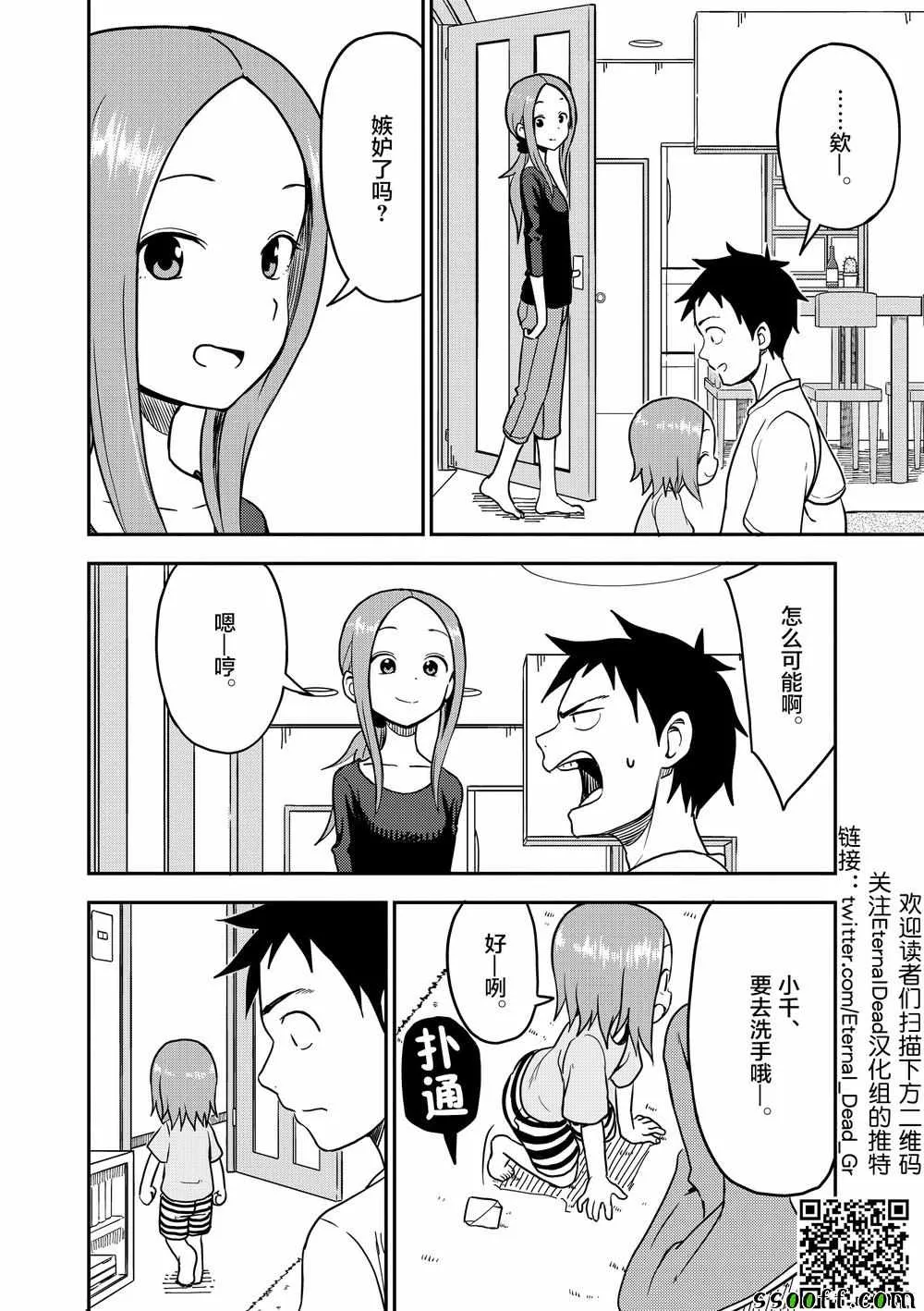 第91话 第3页
