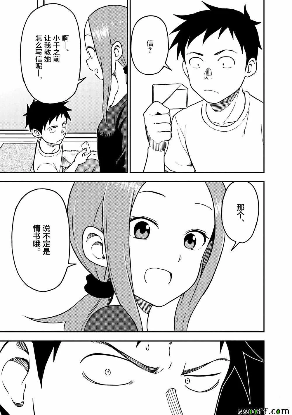 第91话 第4页