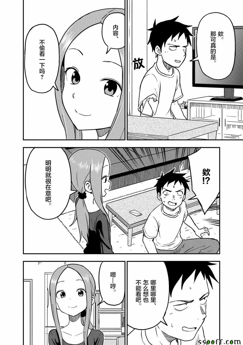 第91话 第5页