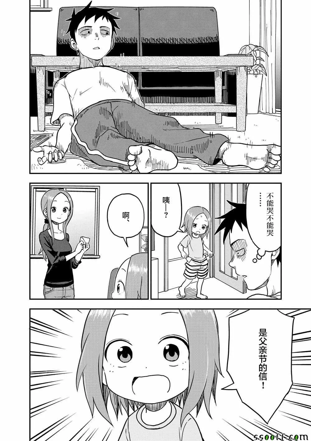 第91话 第7页