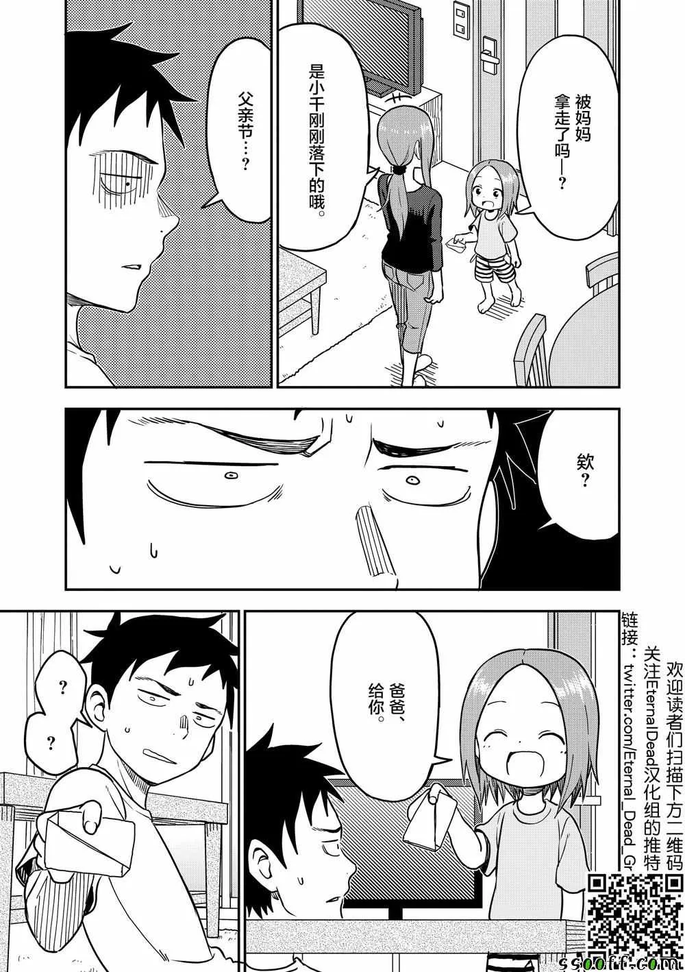 第91话 第8页