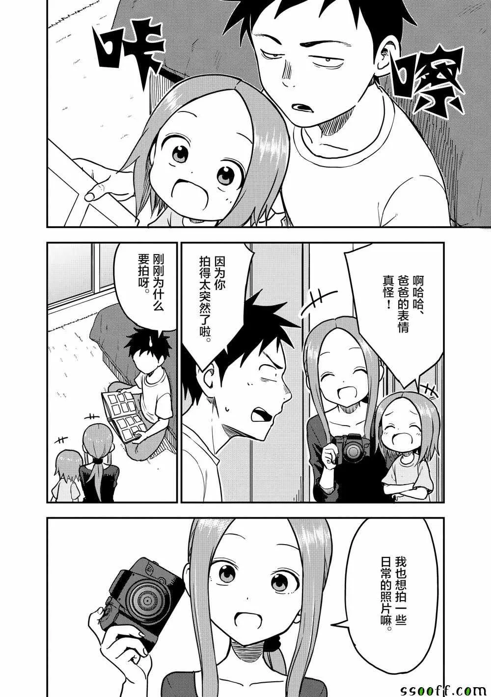 第92话 第3页