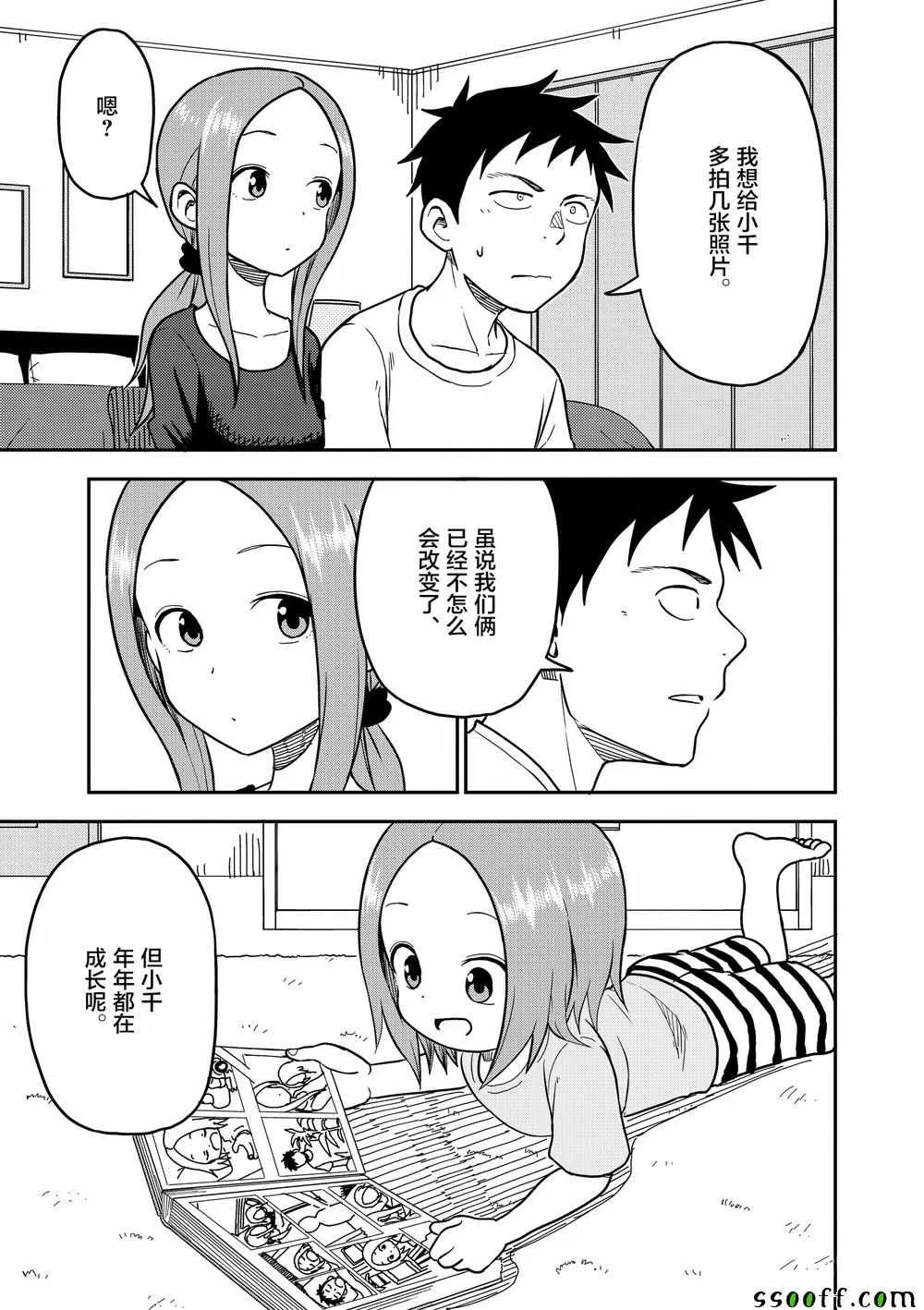 第92话 第8页