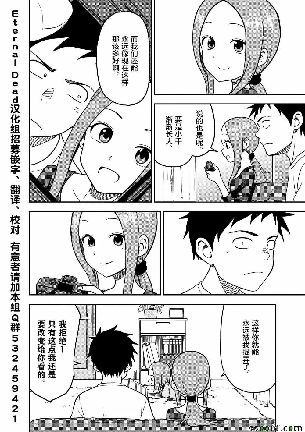 第92话 第9页