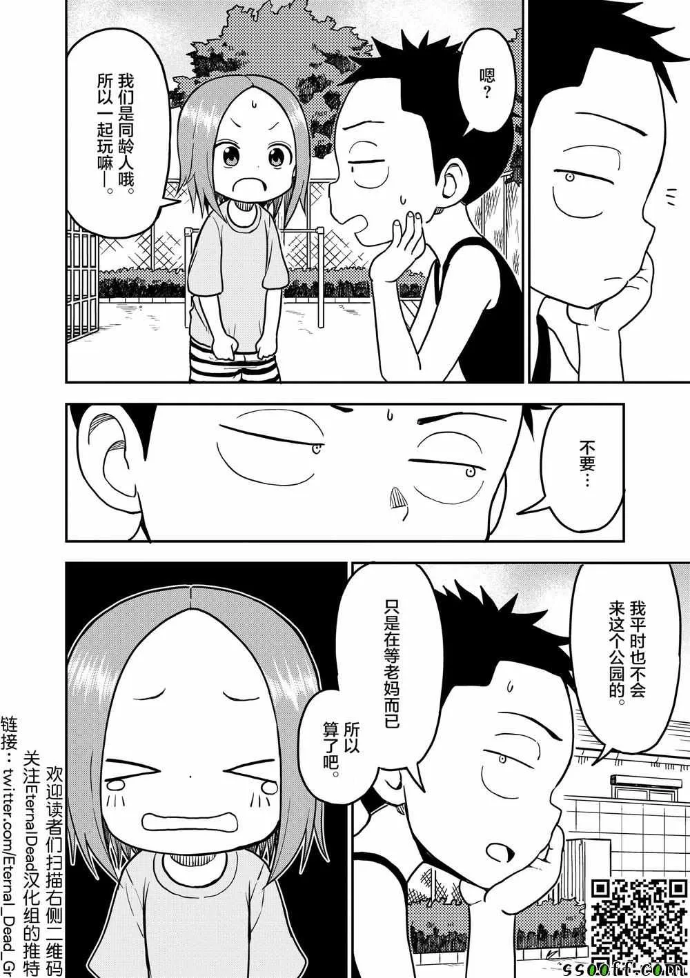 第93话 第6页