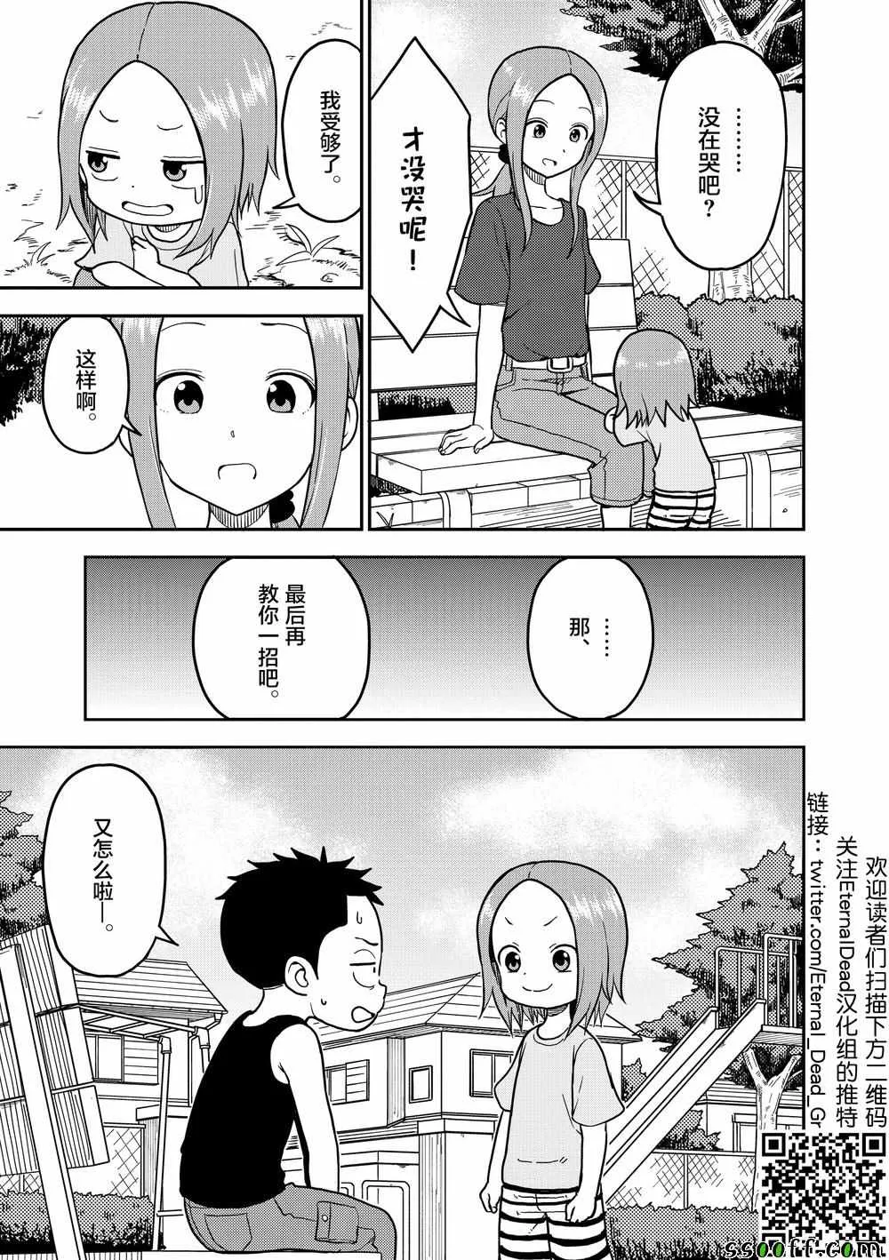 第93话 第7页