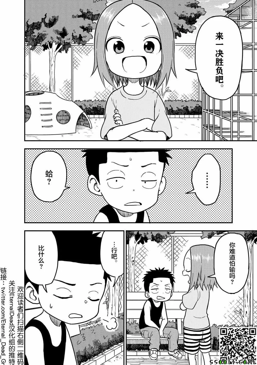 第93话 第8页