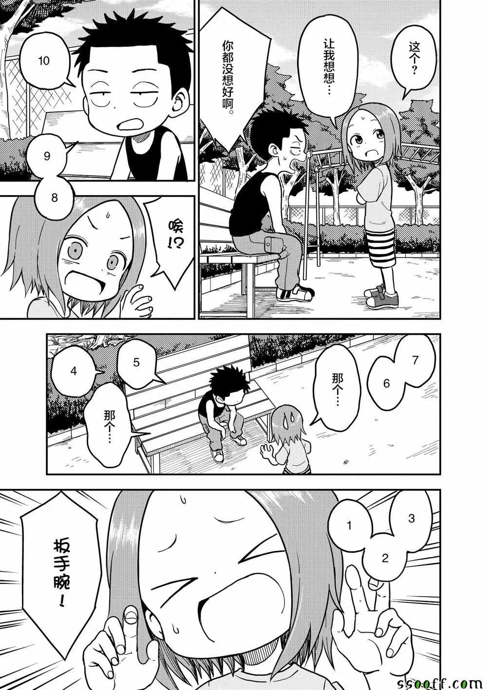 第93话 第9页