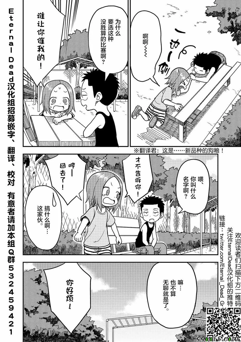 第93话 第10页