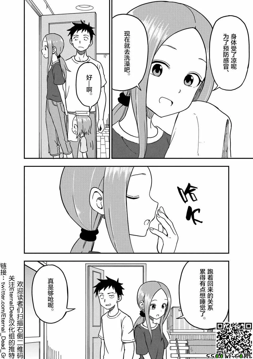 第94话 第3页