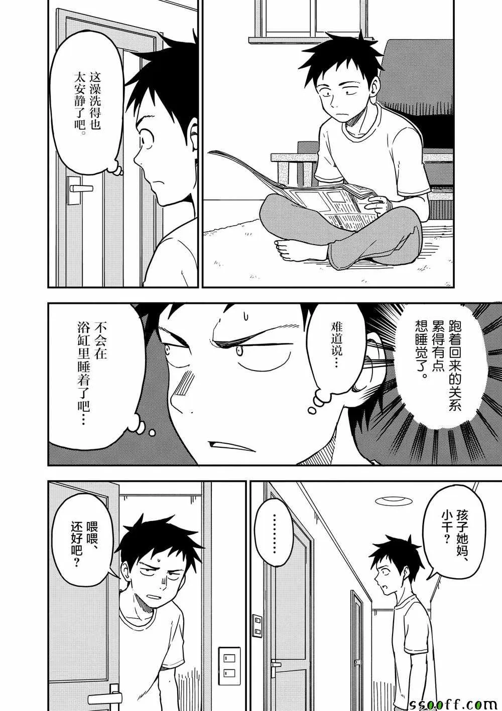 第94话 第5页