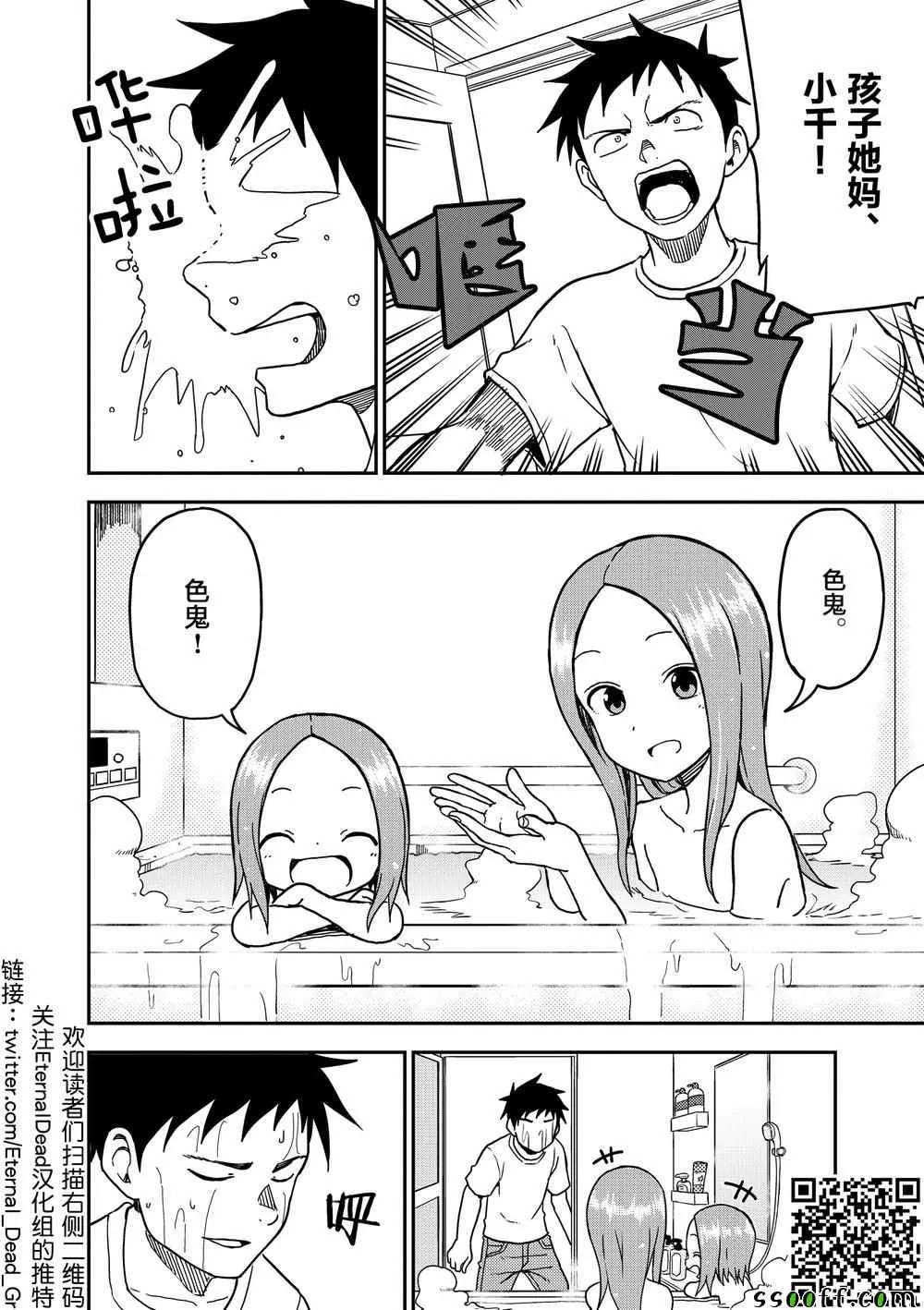 第94话 第7页