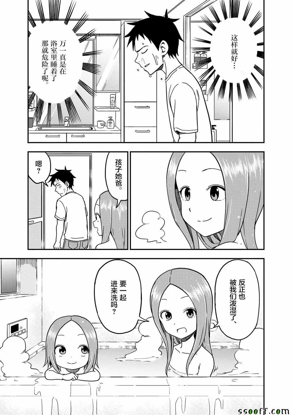 第94话 第8页