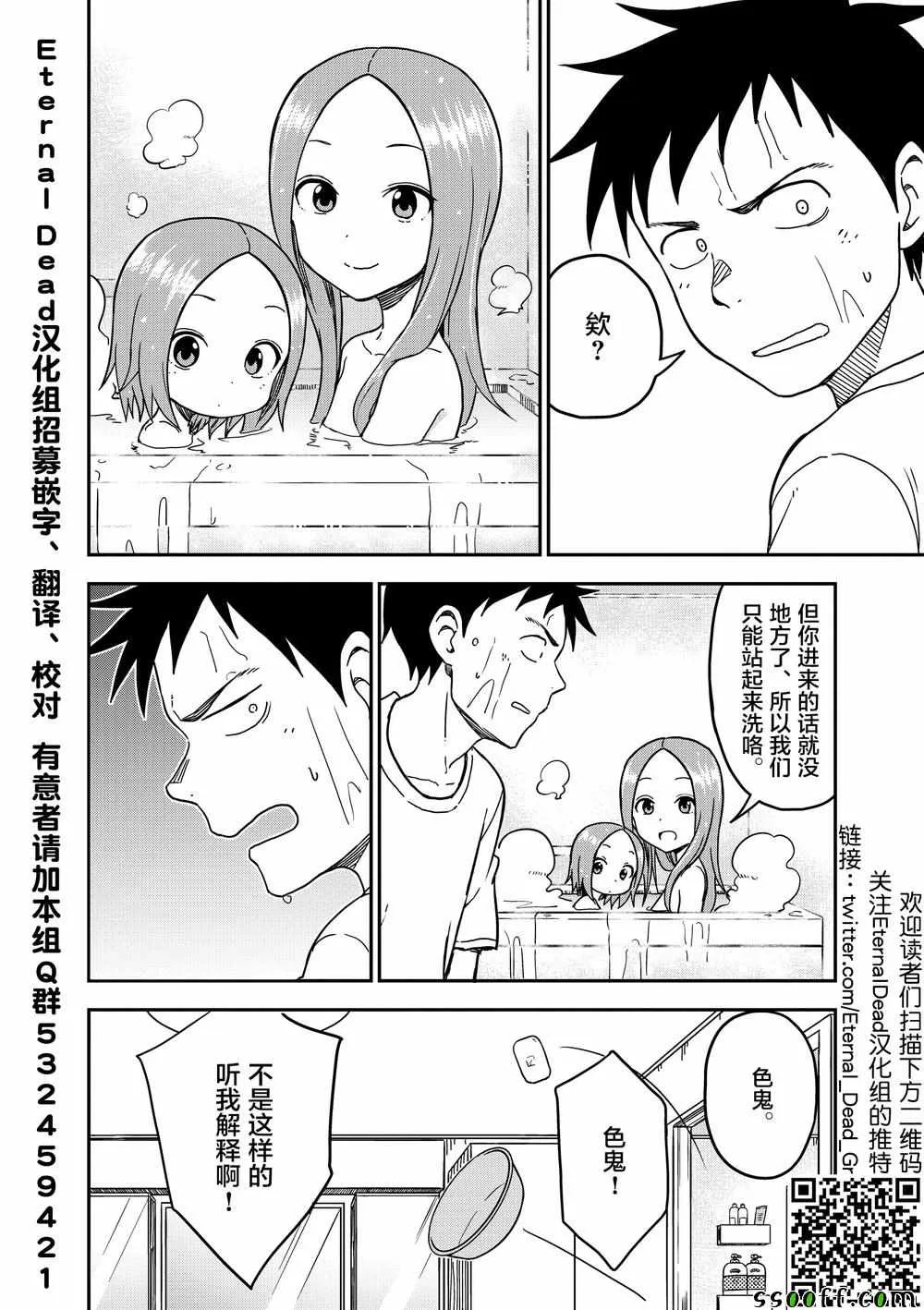 第94话 第9页