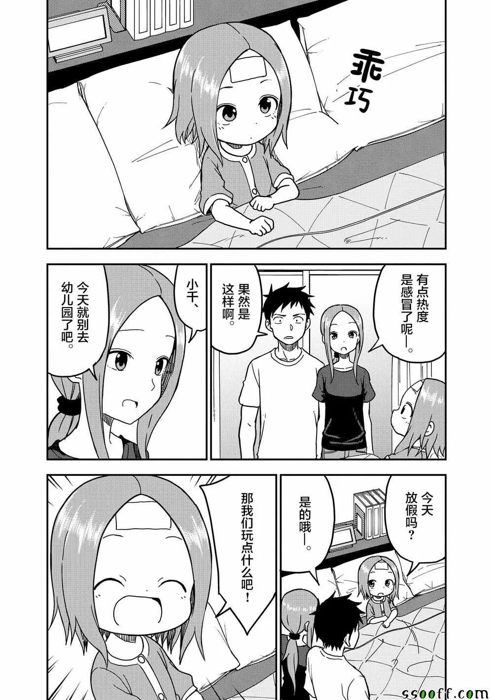第95话 第3页