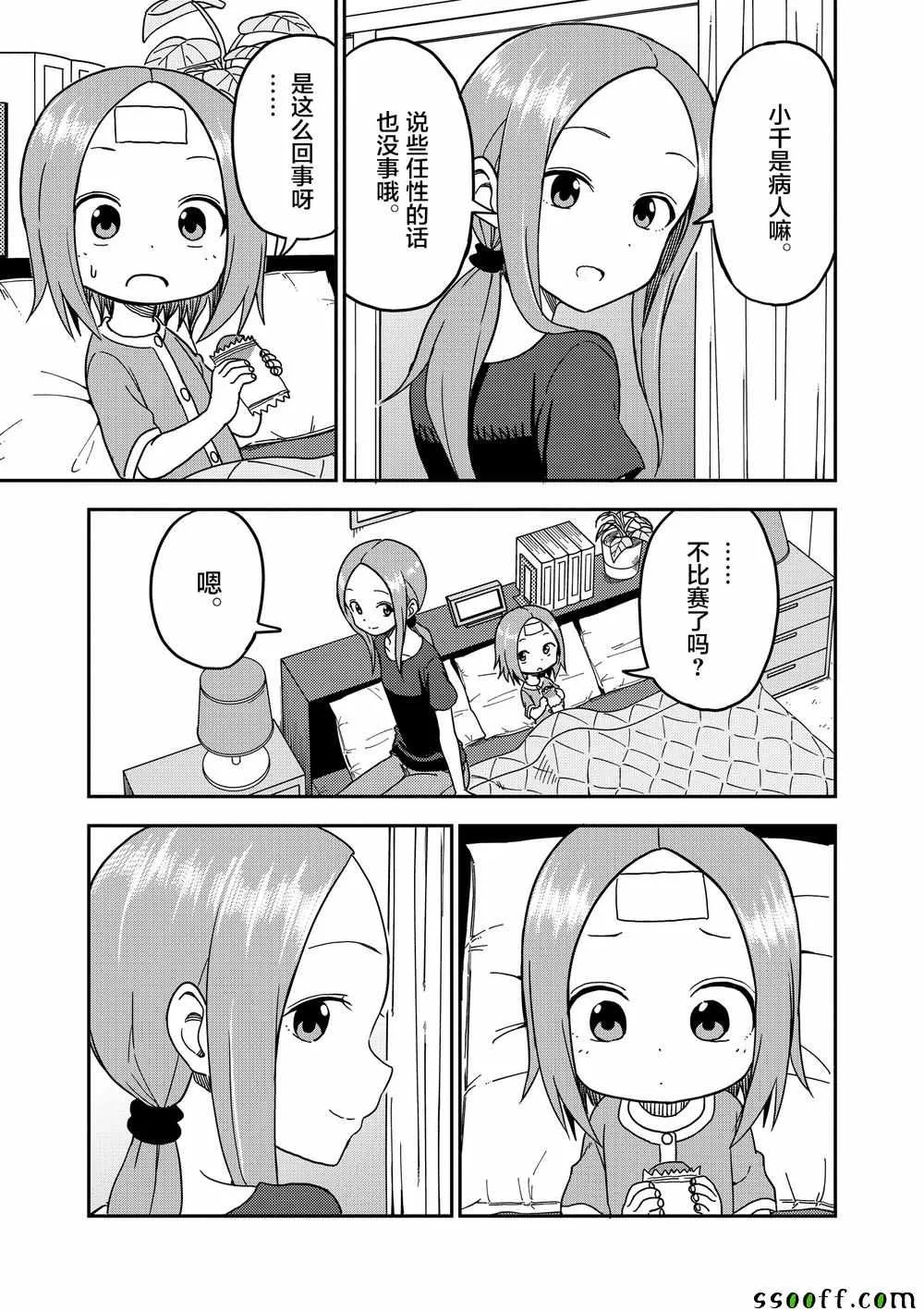 第95话 第8页