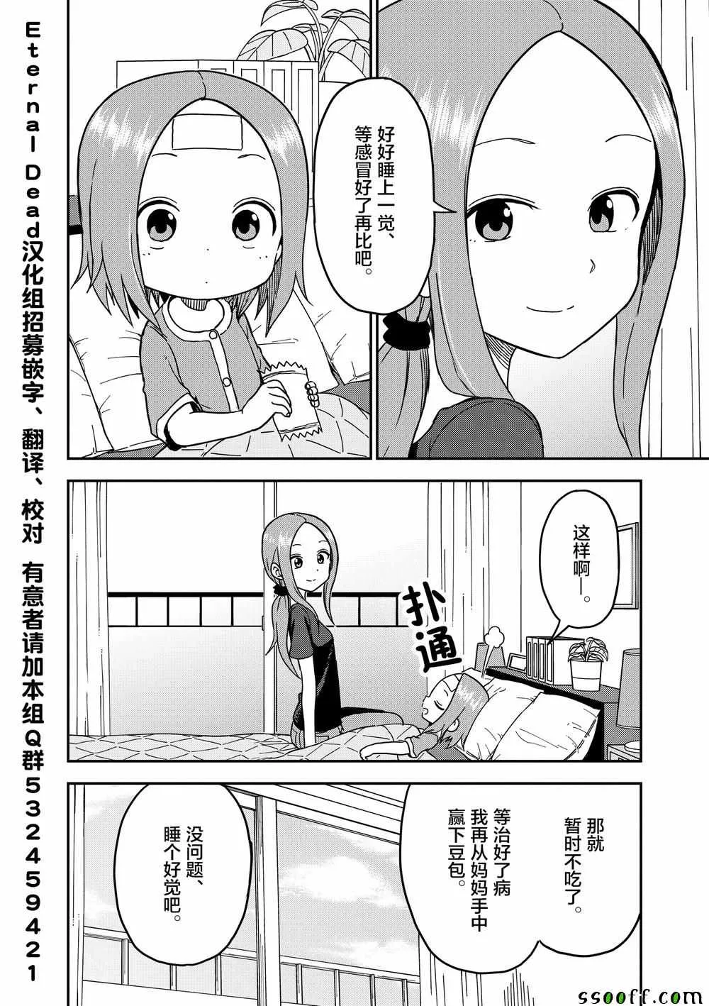 第95话 第9页