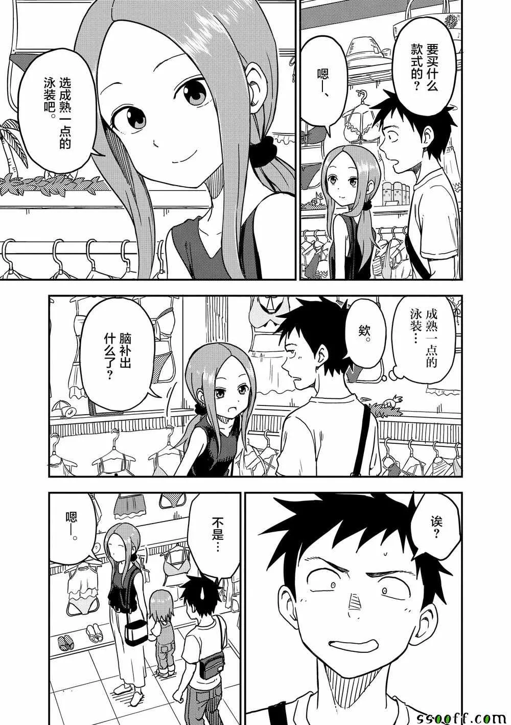 第96话 第6页