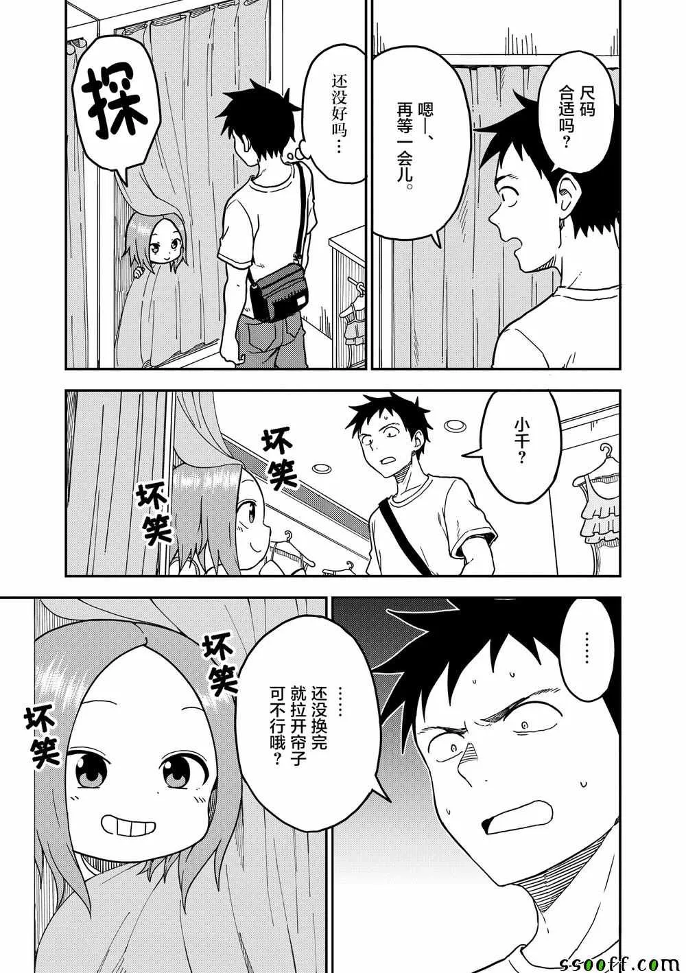 第96话 第8页