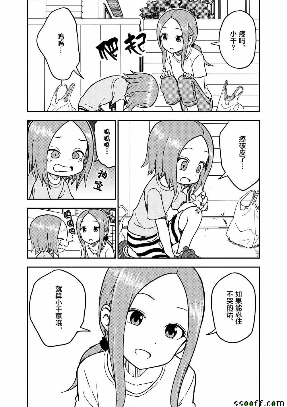 第97话 第3页