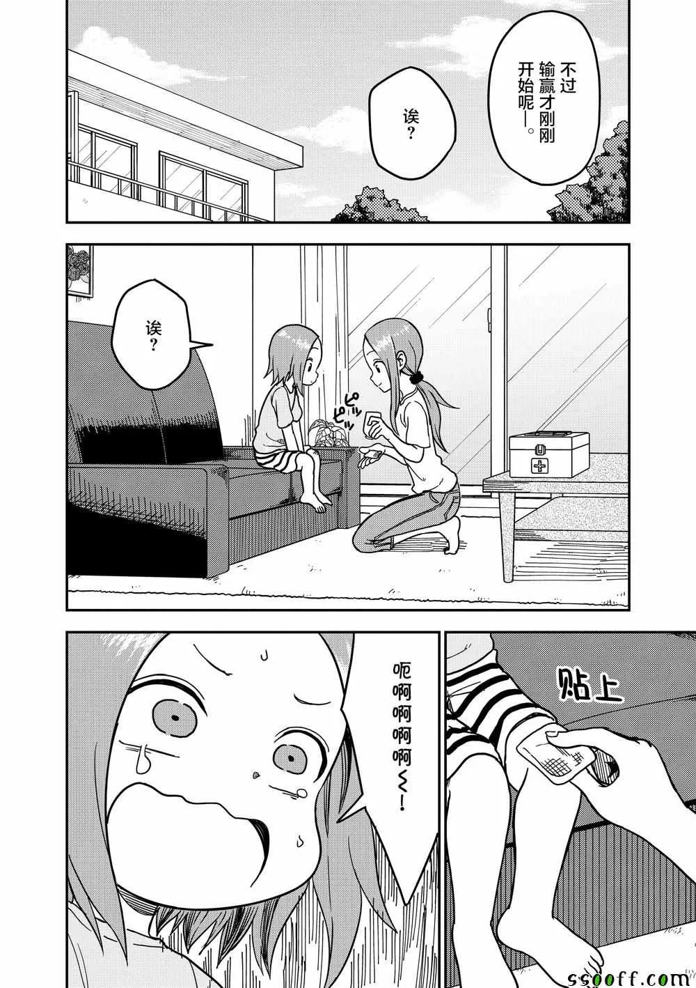第97话 第5页
