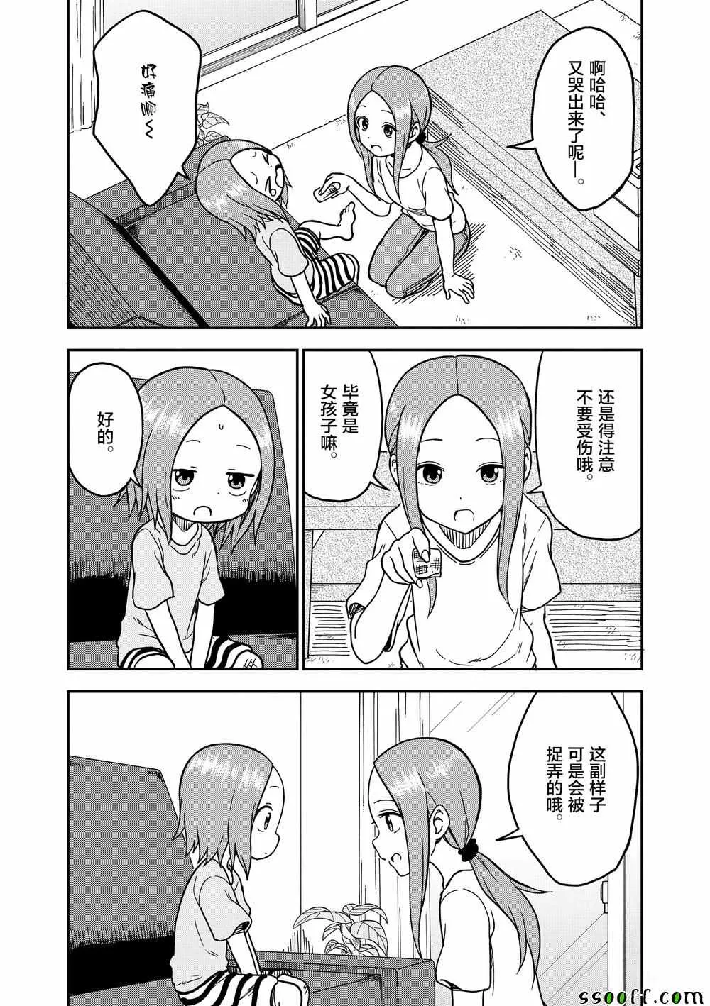 第97话 第6页
