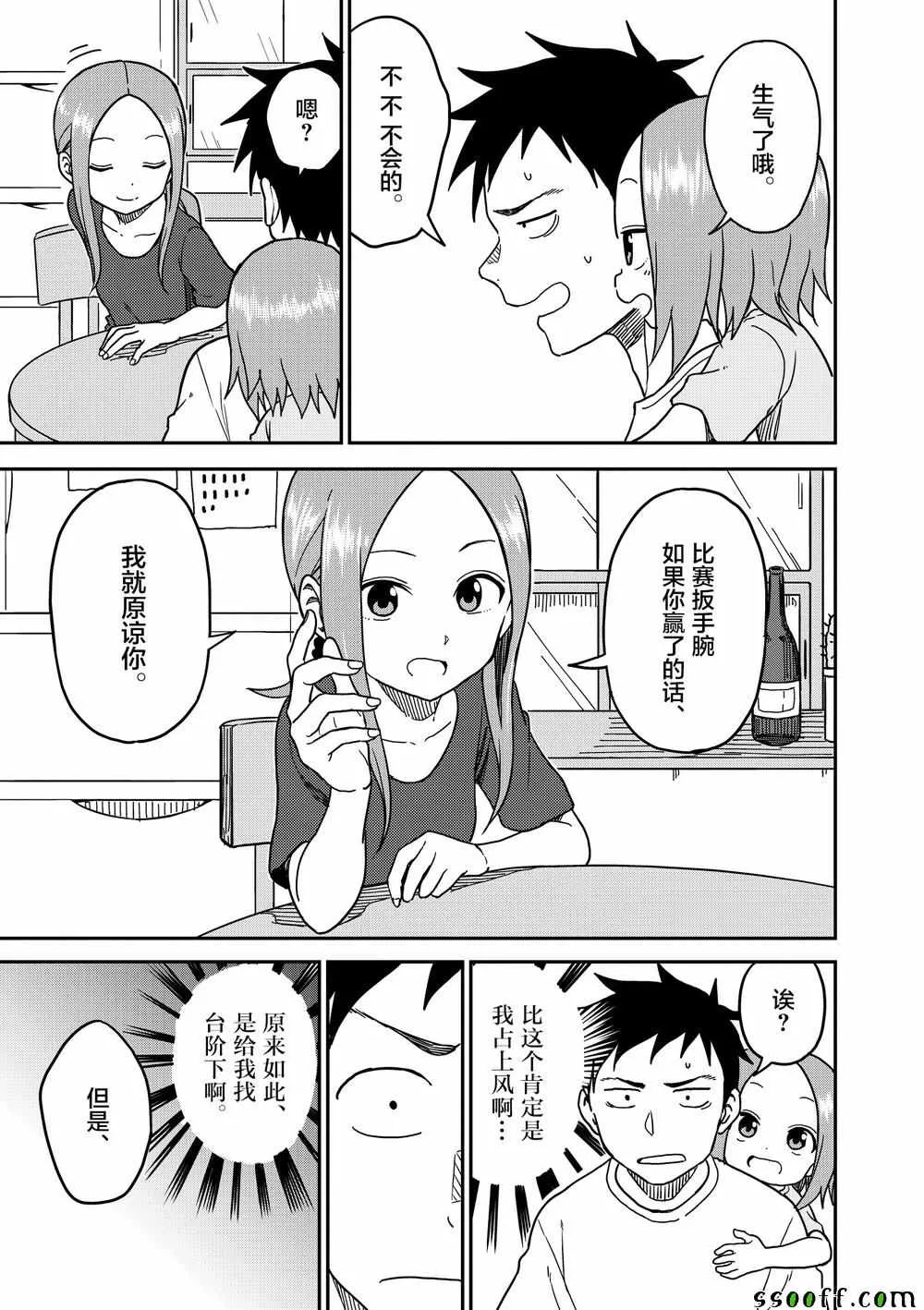 第98话 第4页