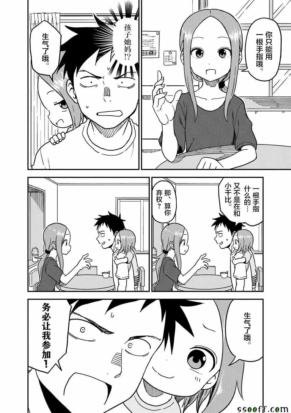 第98话 第5页