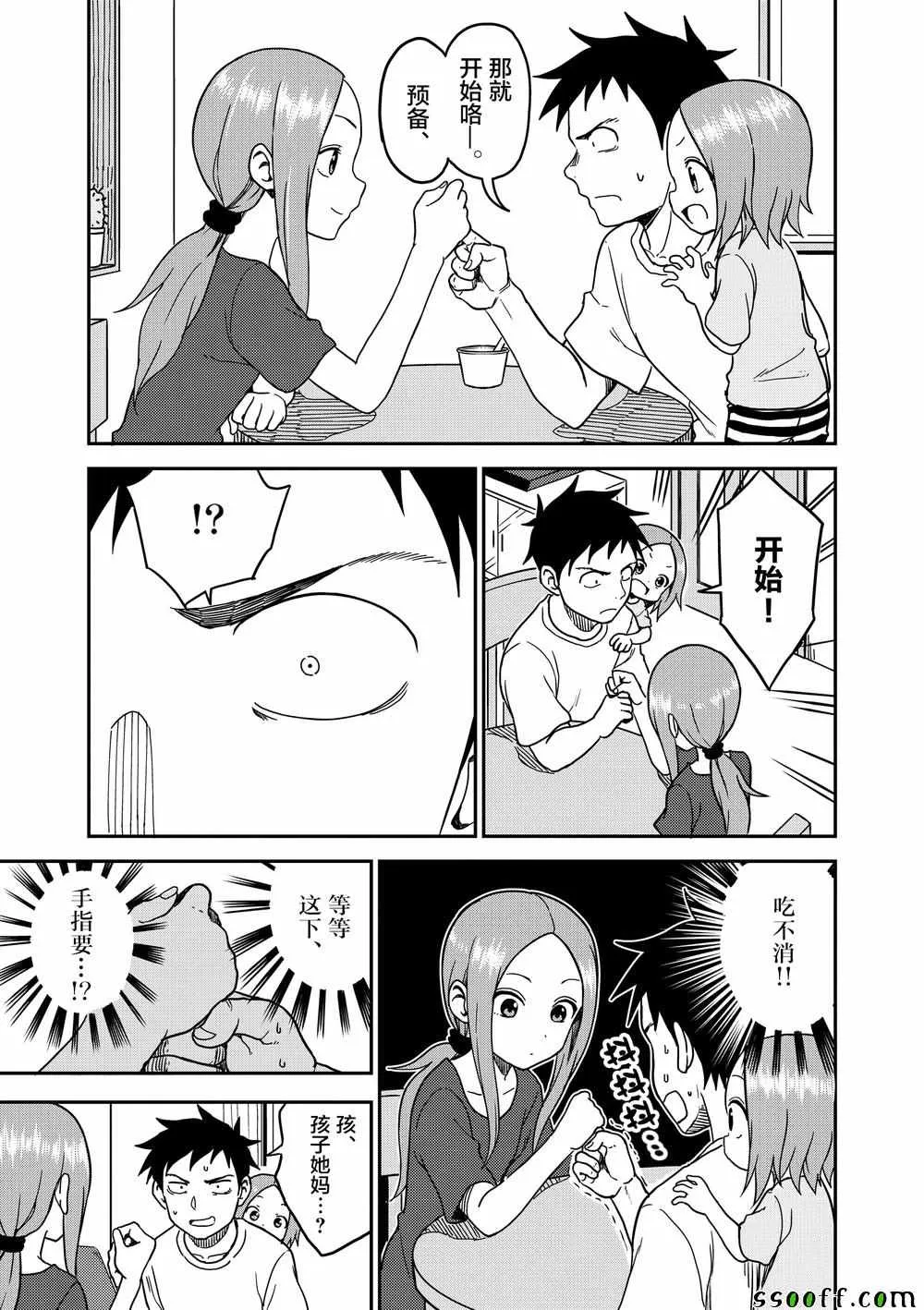 第98话 第6页