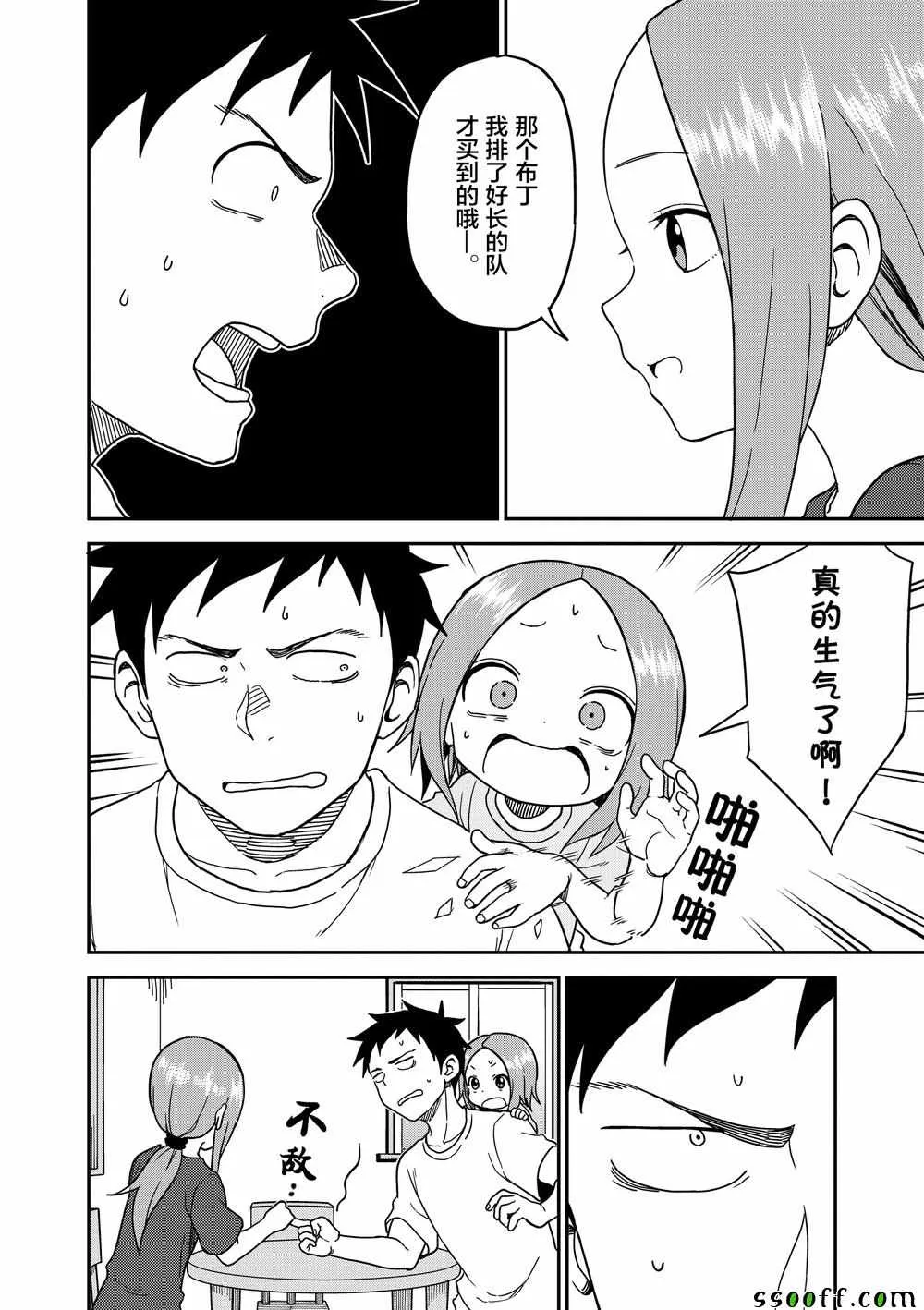 第98话 第7页