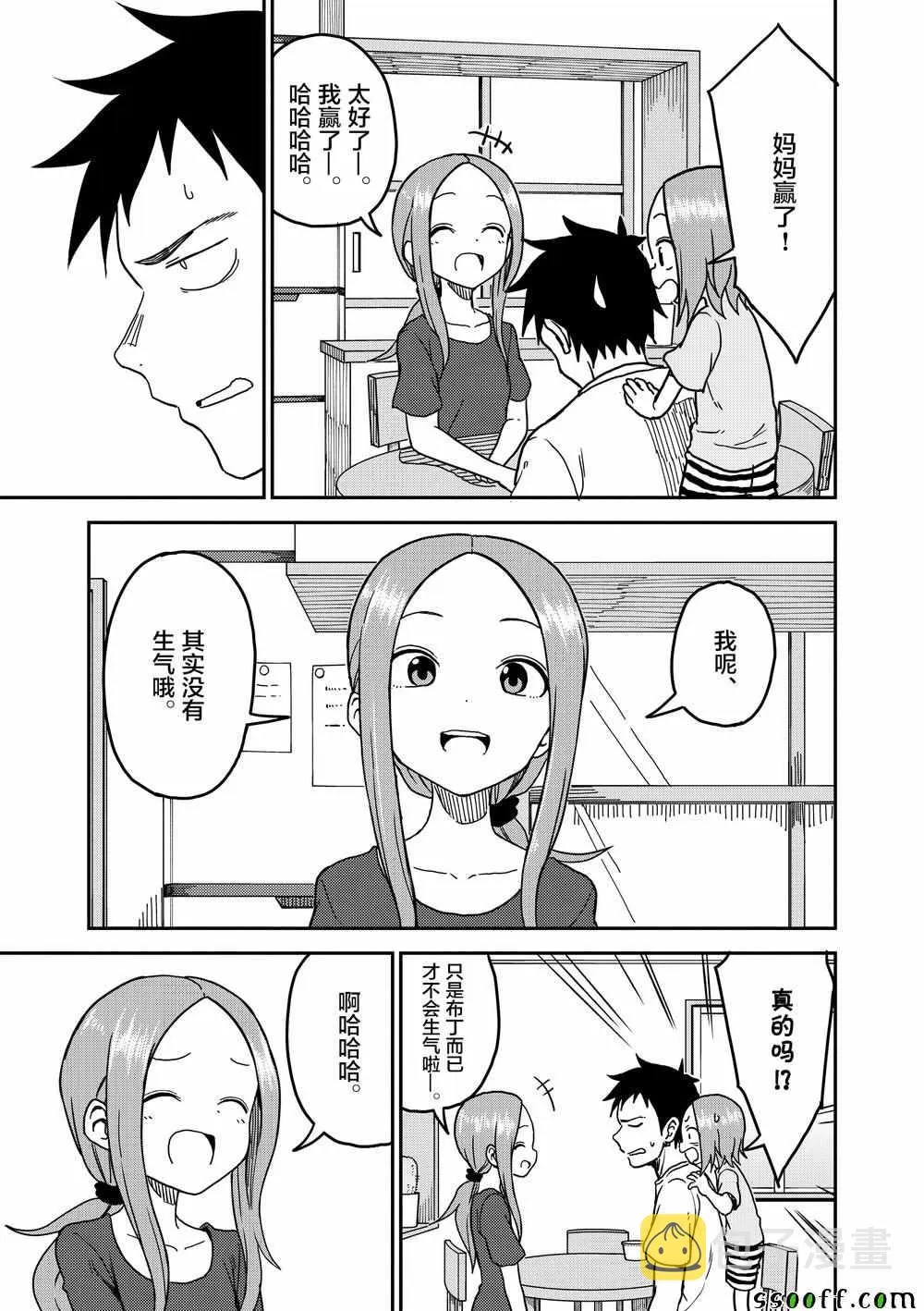 第98话 第8页