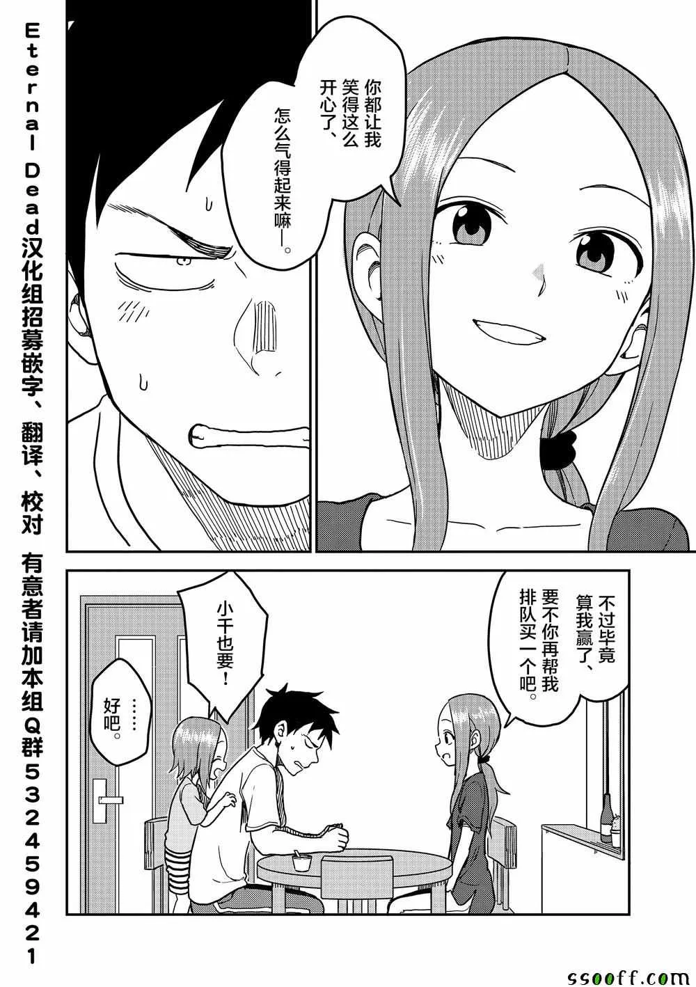 第98话 第9页