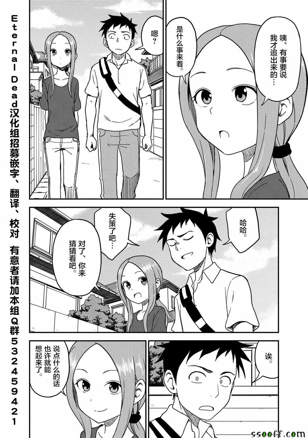 第99话 第3页