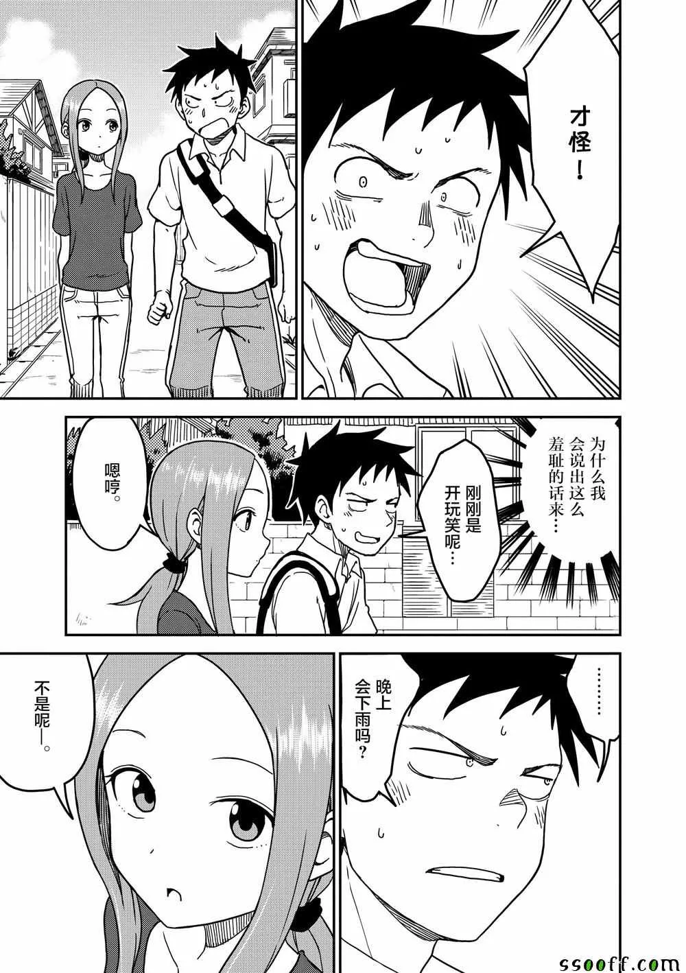 第99话 第6页