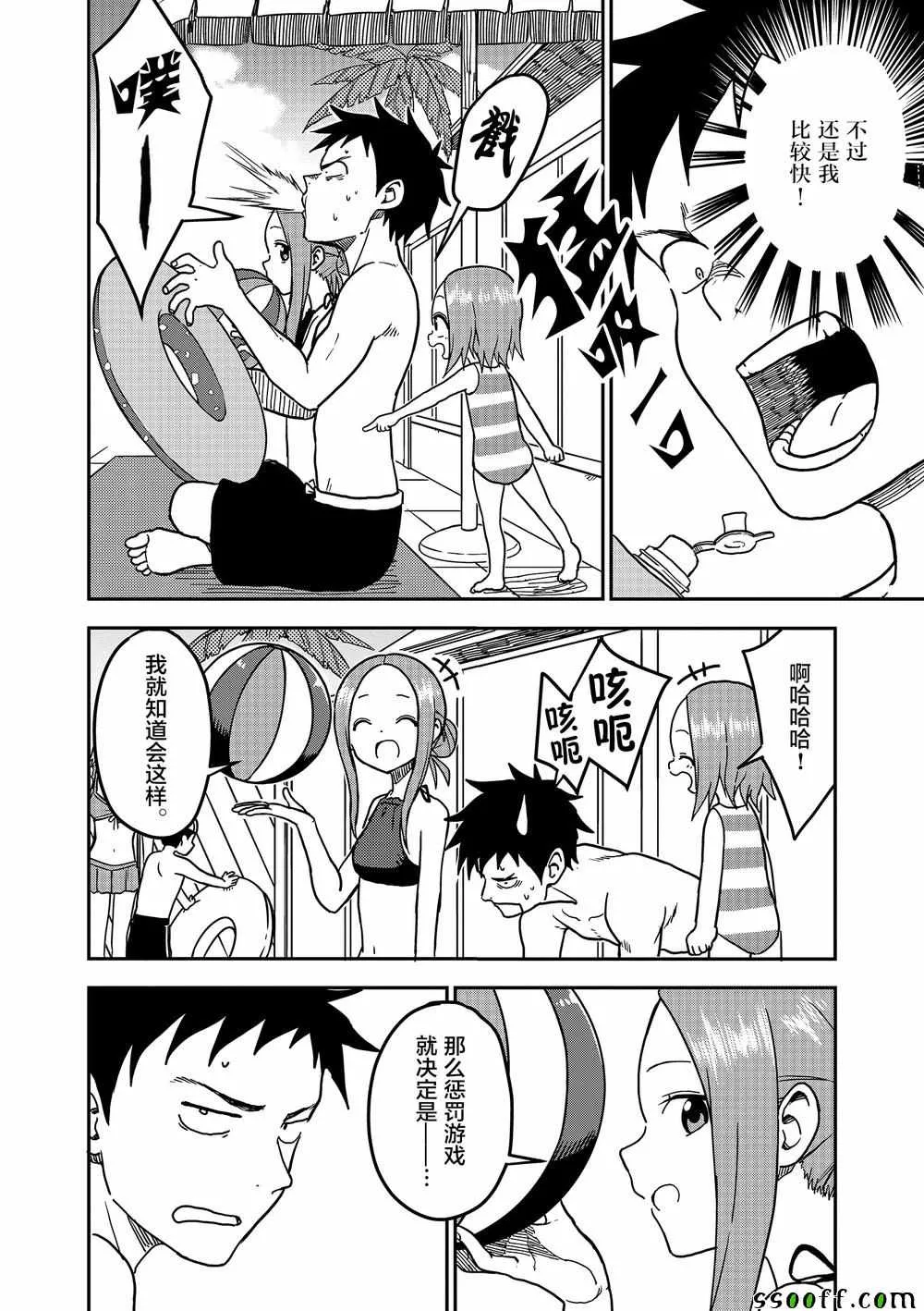 第101话 第7页