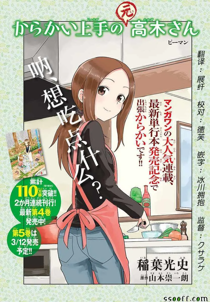 (原)高木同学 出张番外 第2页