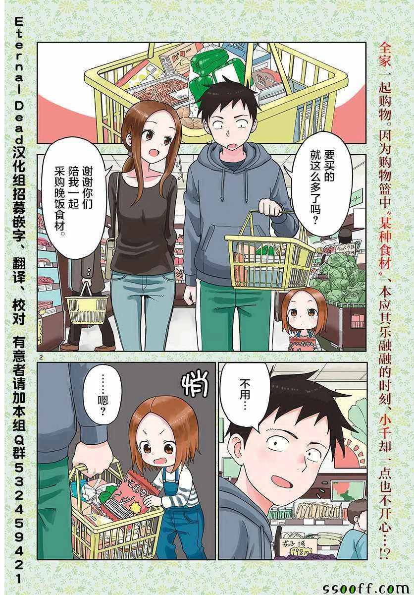 (原)高木同学 出张番外 第3页