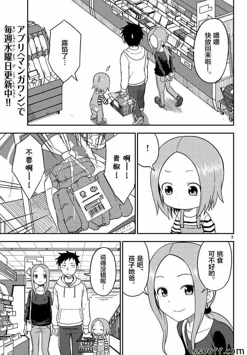 (原)高木同学 出张番外 第4页