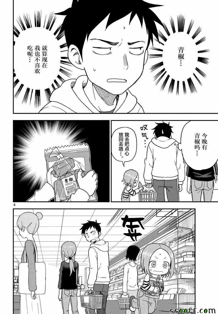 (原)高木同学 出张番外 第5页