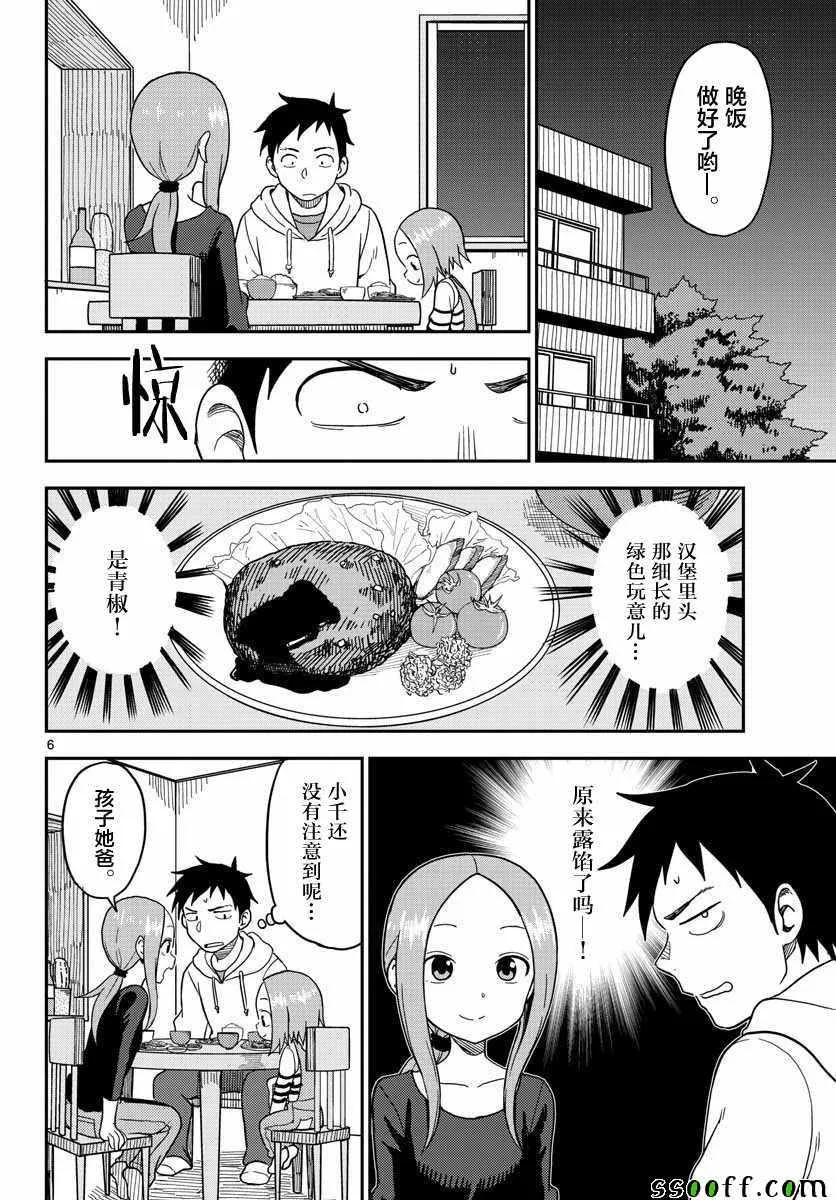 (原)高木同学 出张番外 第7页