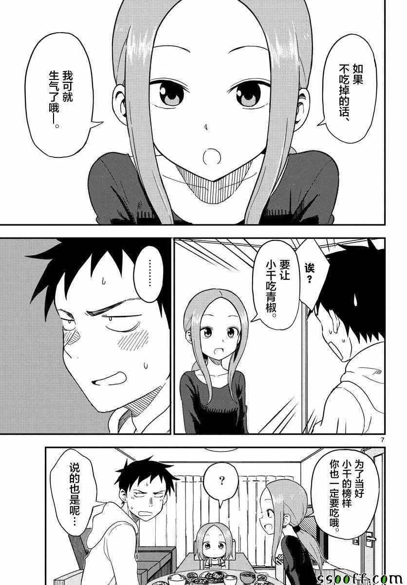 (原)高木同学 出张番外 第8页