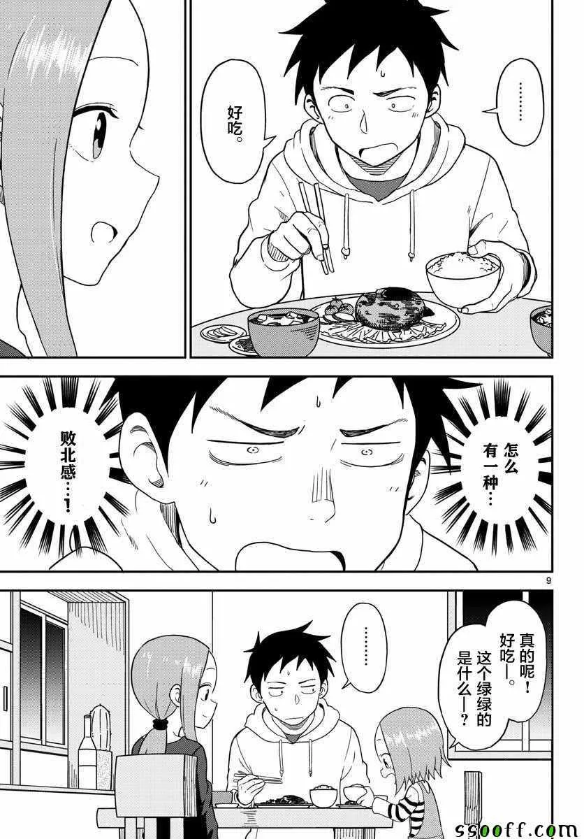 (原)高木同学 出张番外 第10页