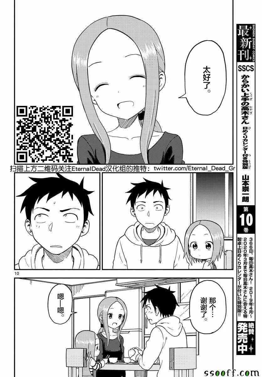 (原)高木同学 出张番外 第11页