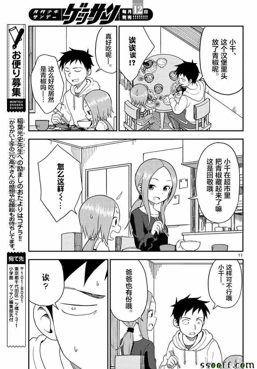 (原)高木同学 出张番外 第12页