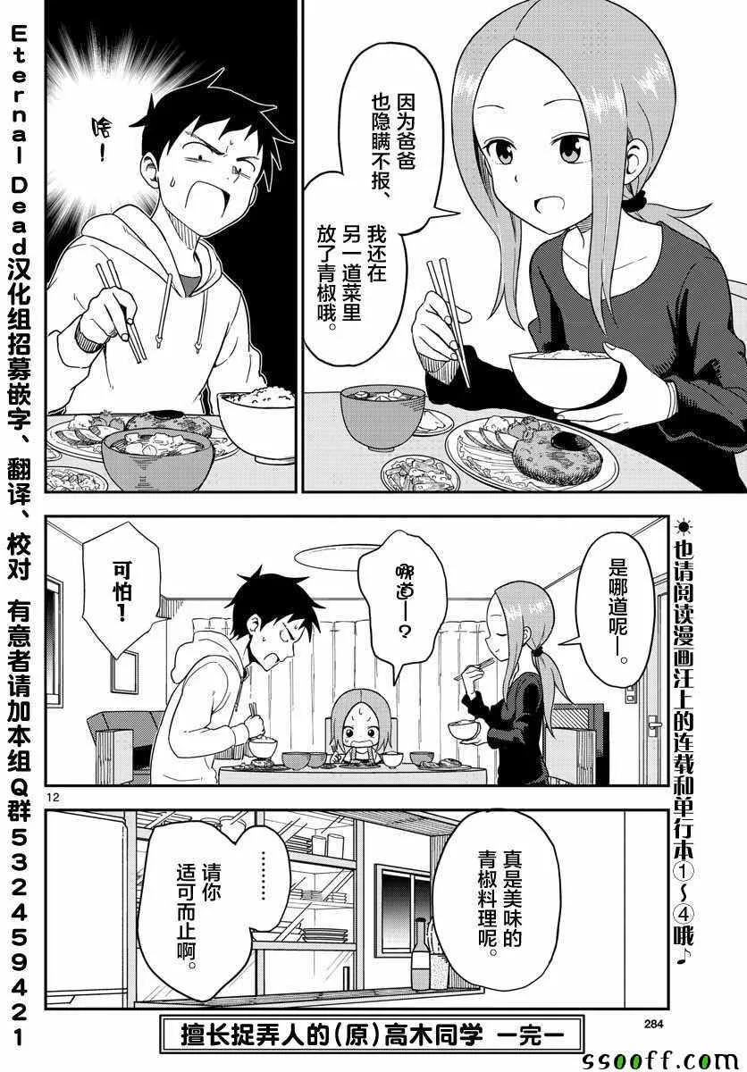 (原)高木同学 出张番外 第13页