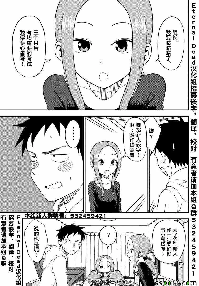 (原)高木同学 出张番外 第14页