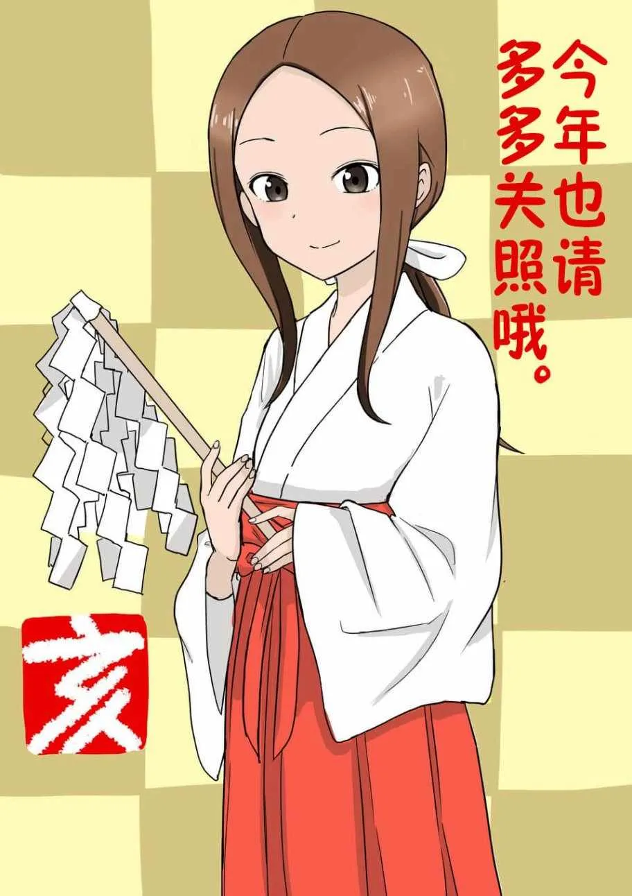 (原)高木同学 贺年插图 第2页