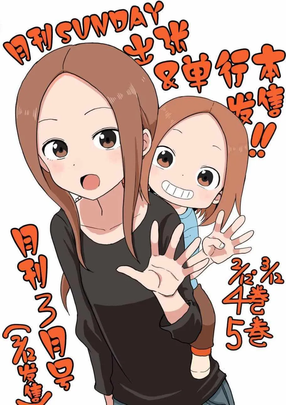 (原)高木同学 贺年插图 第3页