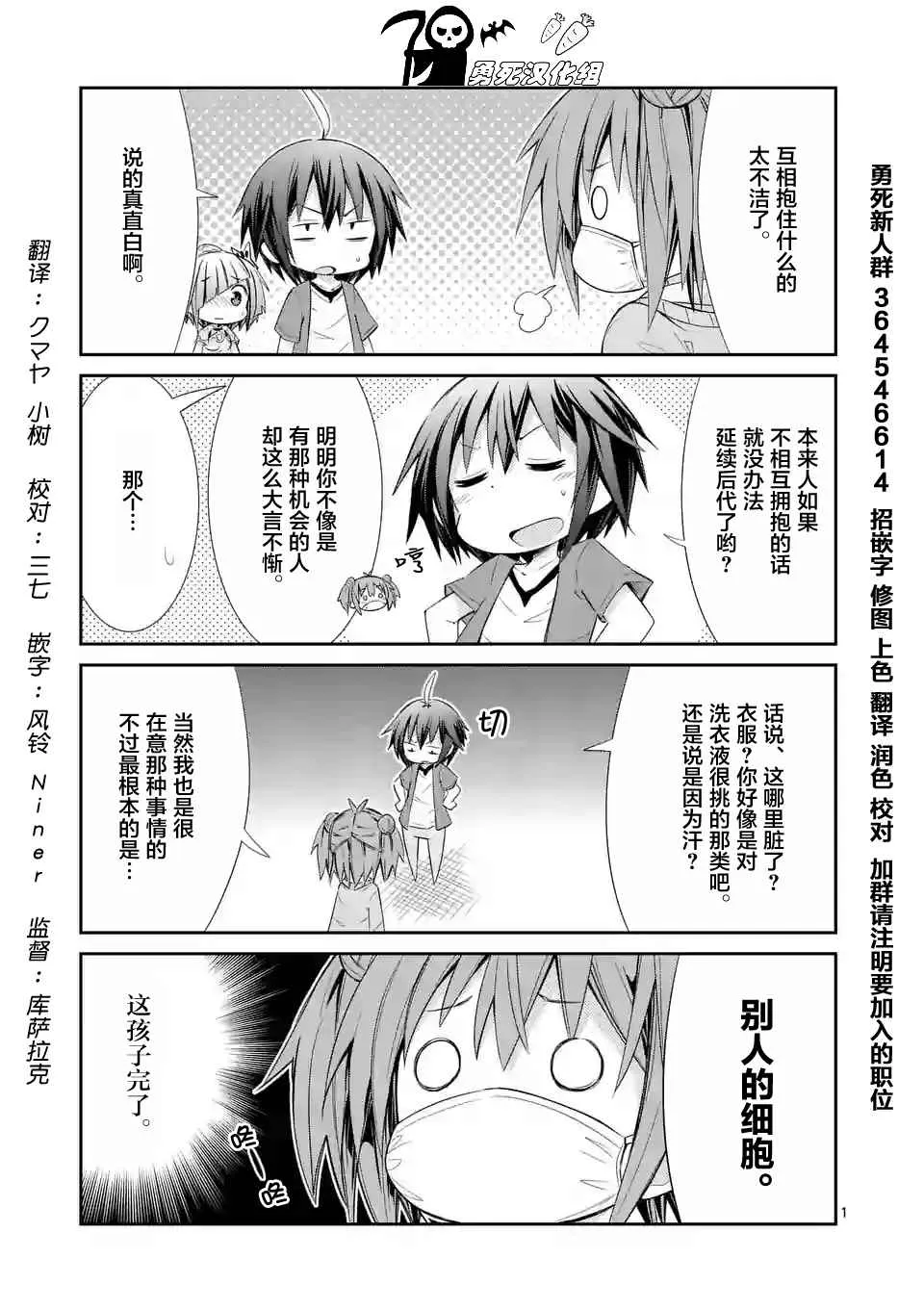 (原)高木同学 四格番外26 第1页